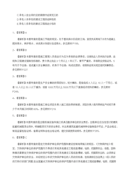 2015年一级建造师《建设工程法规》真题答案及解析