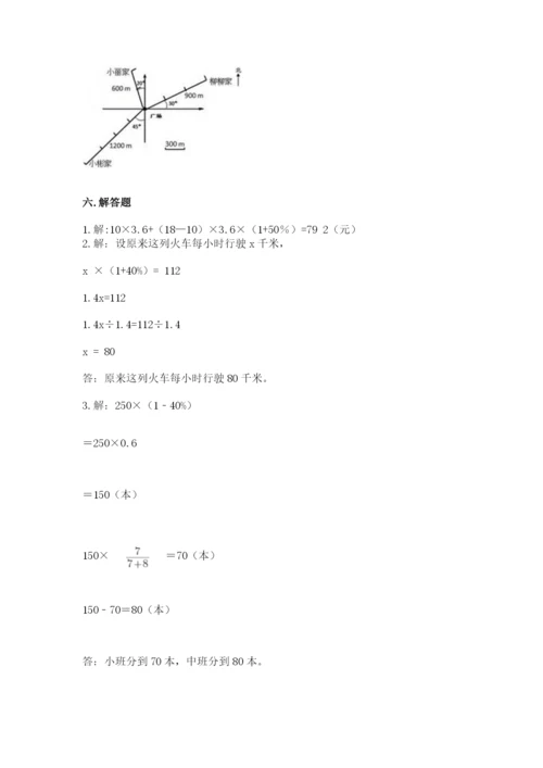 人教版数学六年级上册期末考试卷带答案（突破训练）.docx