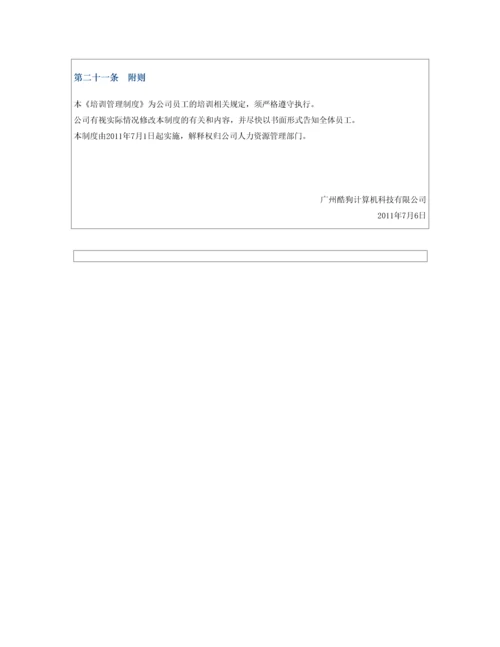 互联网公司培训制度.docx