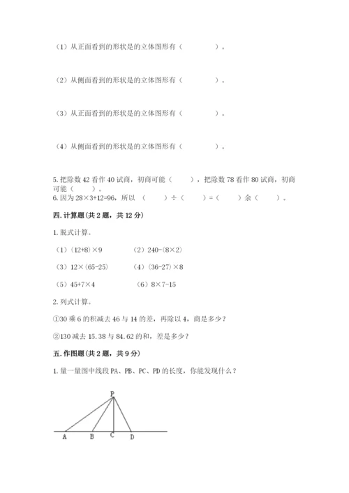 苏教版小学数学四年级上册期末卷含答案（突破训练）.docx