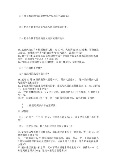 小升初数学应用题50道精品有答案.docx