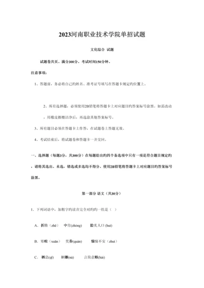 2023年河南职业技术学院单招试题.docx