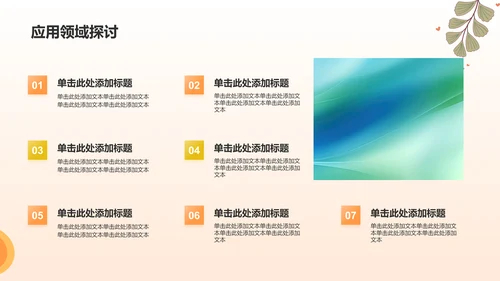 橙色小清新论文答辩PPT模板