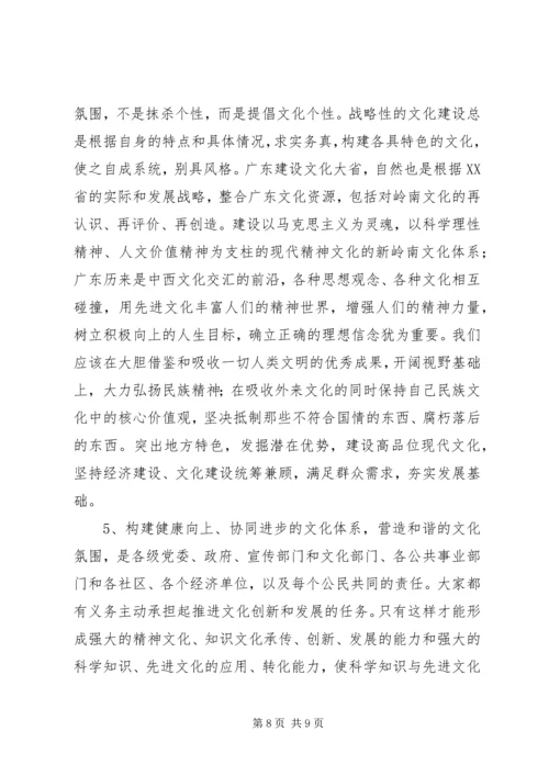 和谐文化和谐社会的精神基础(1).docx