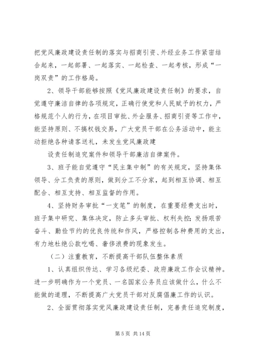 党风廉洁建设总结.docx