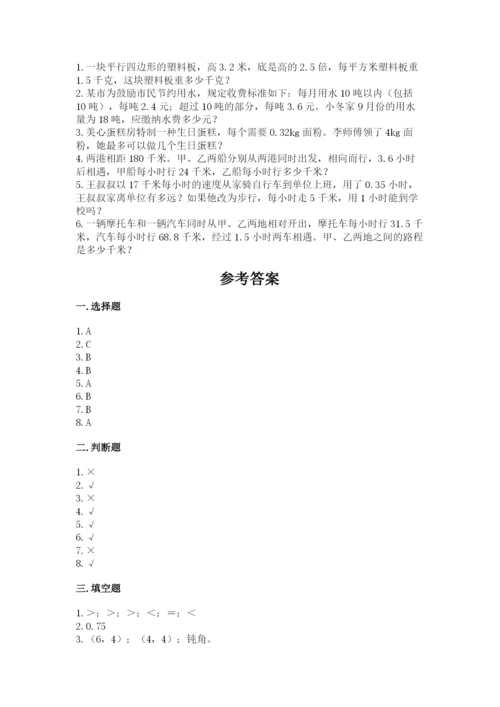 人教版五年级上册数学期末考试试卷往年题考.docx