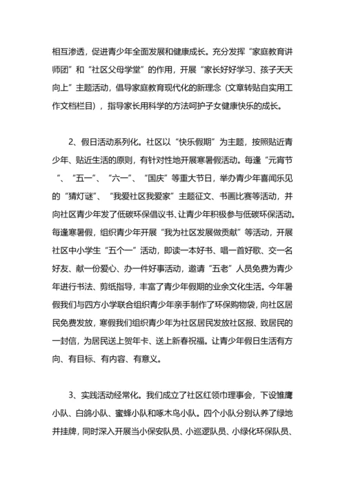 街道青少年教育工作总结.docx