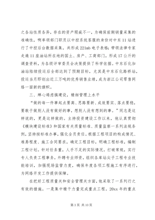 公司劳模申报材料 (5).docx