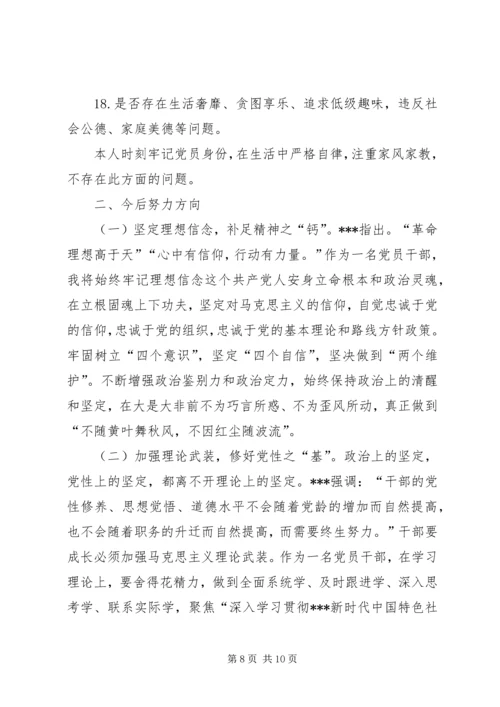 副县长对照党规党章找差距专题会议发言材料.docx