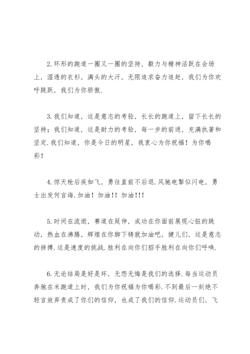校运会加油稿【荐】.docx