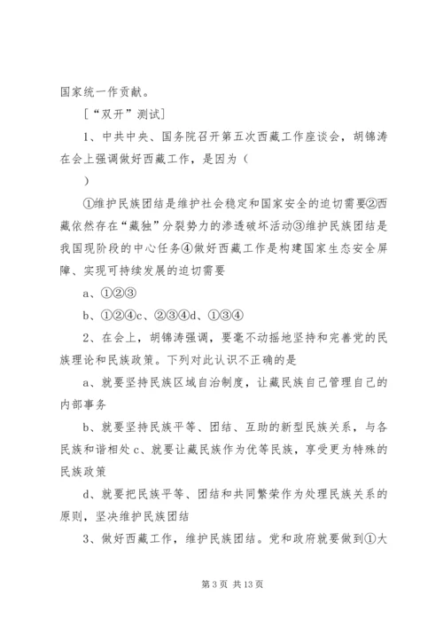 做好西藏工作维护民族团结.docx