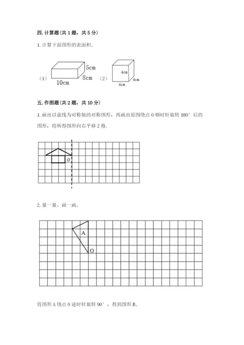 人教版五年级下册数学期末考试试卷【能力提升】.docx