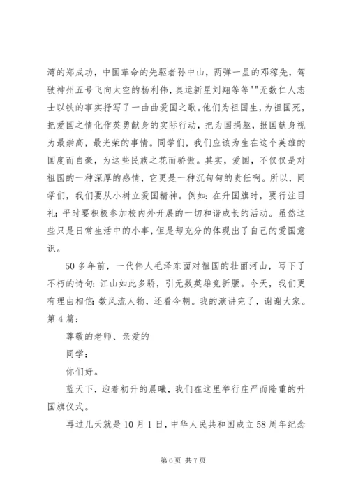 国旗在我心中演讲稿 (4).docx