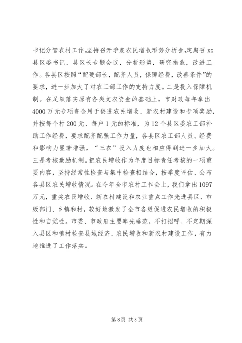 促进农民增收交流材料.docx