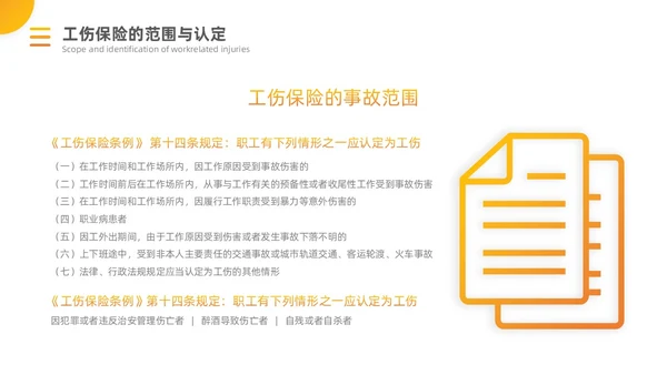 橙黄渐变工伤保险培训PPT模板