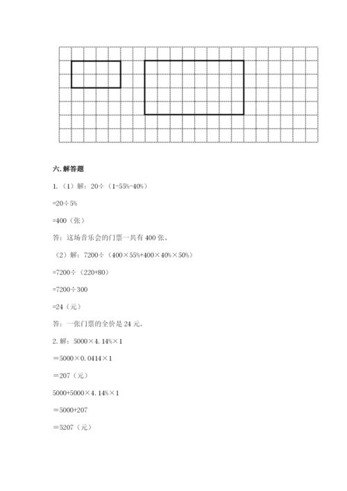 沪教版小学六年级下册数学期末综合素养测试卷附参考答案（巩固）.docx