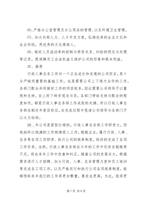 事业单位人事管理工作总结报告.docx