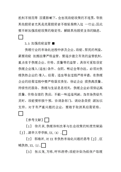 浅析北方地区供暖行业的尴尬处境与解决对策