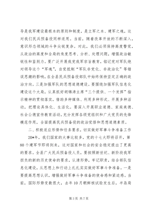 县民兵工作会议上的讲话.docx