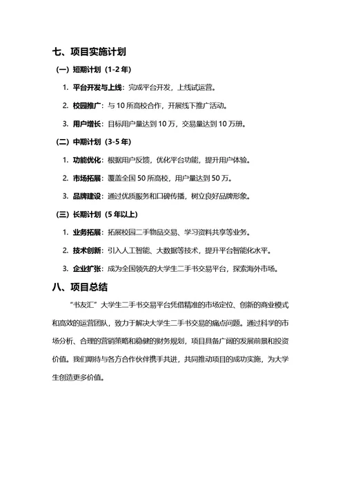 商业计划书