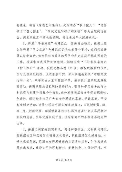妇联和谐发展调研报告.docx