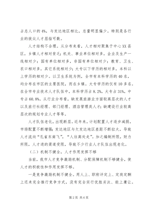 人才队伍建设调查思考.docx