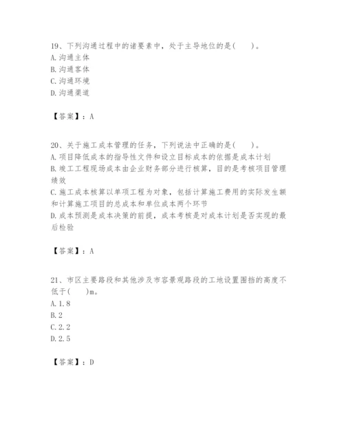2024年一级建造师之一建建设工程项目管理题库附完整答案（名师系列）.docx