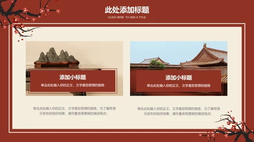 红色梅花中国风文化宣传PPT演示模板