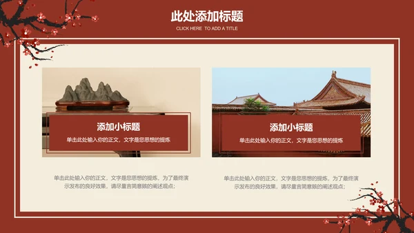 红色梅花中国风文化宣传PPT演示模板
