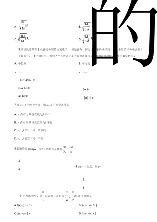2019年全国统一高考数学试卷全国Ⅱ卷理科试题试卷及答案解析2.docx