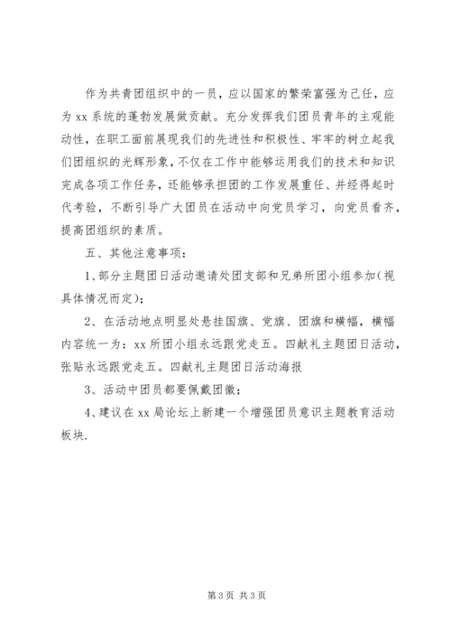 五四主题团日活动方案.docx