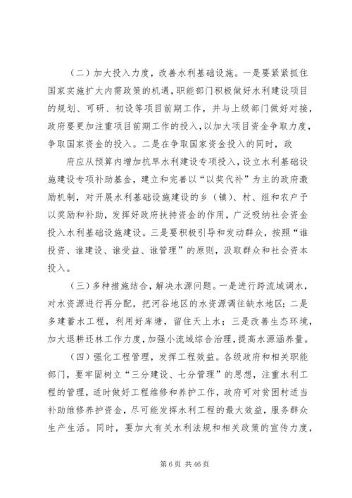 地区缺水调研报告.docx