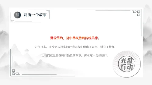 灰色古风勤俭节约道德讲堂PPT模板世界勤俭日