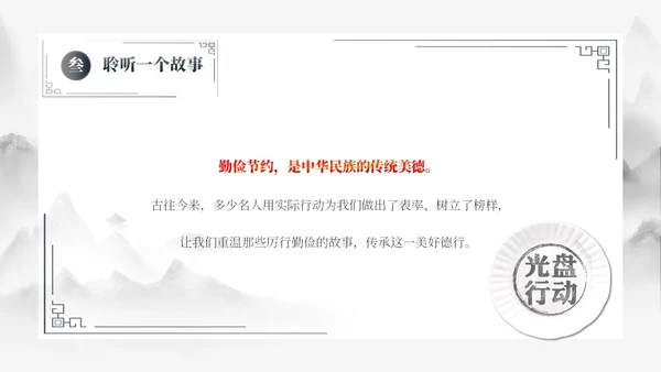 灰色古风勤俭节约道德讲堂PPT模板世界勤俭日