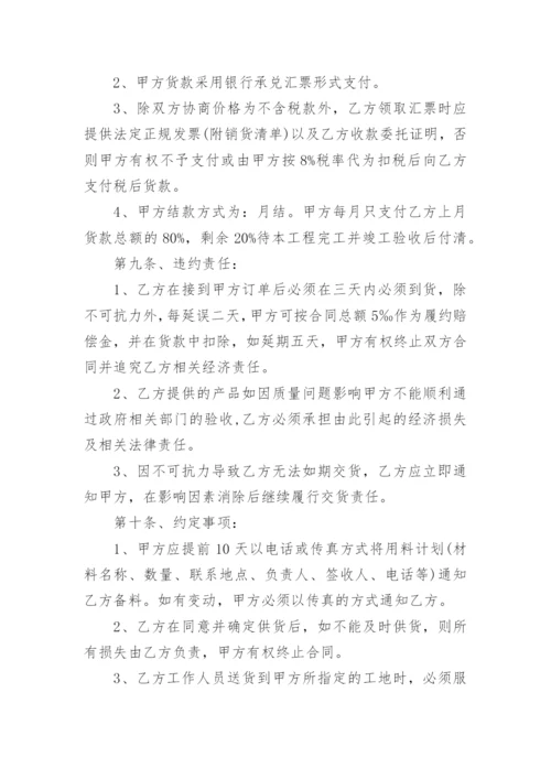 工程建筑材料采购协议书.docx