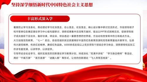坚持以党的创新理论凝心铸魂推动主题教育党课PPT党建