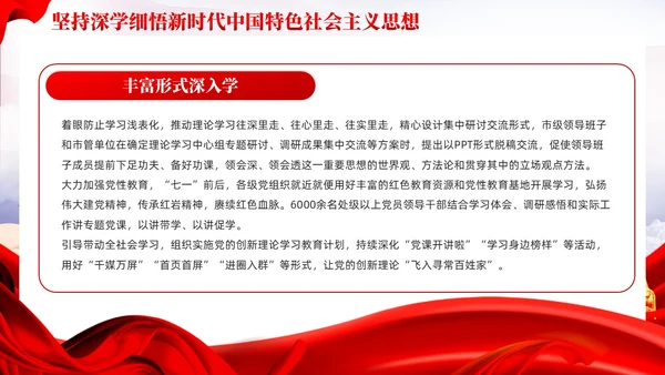 坚持以党的创新理论凝心铸魂推动主题教育党课PPT党建