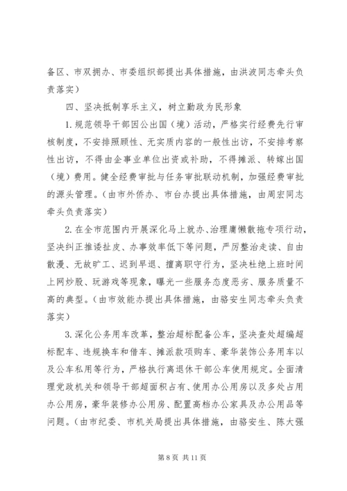 领导班子整改方案 (3).docx