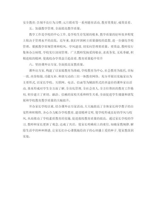 精编之精选学校办公室工作总结范文.docx