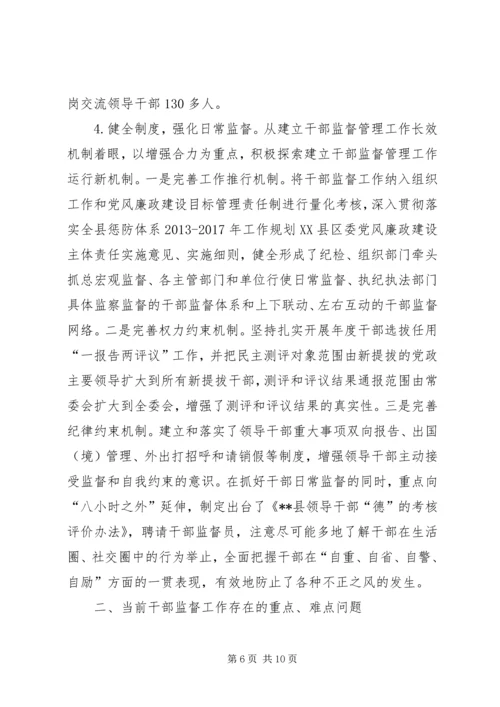 关于创新监督形式提升监督效果的实践与思考.docx