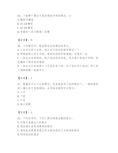 2024年国家电网招聘之金融类题库及参考答案（培优a卷）.docx