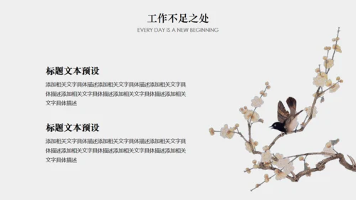年终梦想年终汇报中国风通用PPT模板