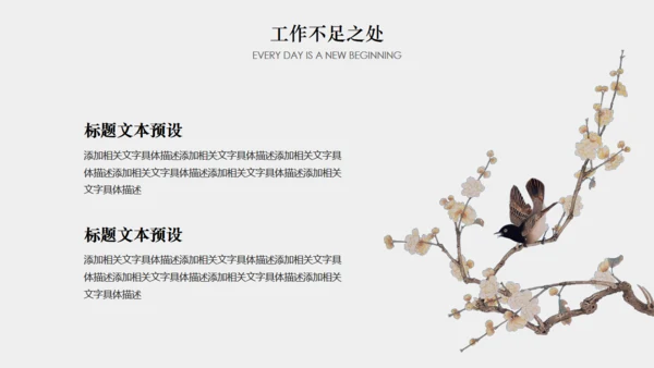 年终梦想年终汇报中国风通用PPT模板