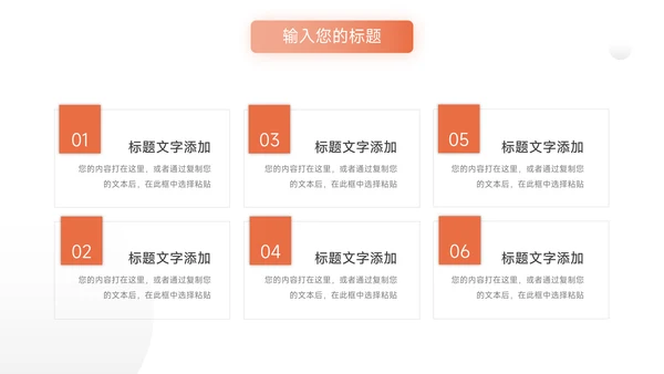 橙色简洁通用工作汇报PPT模板