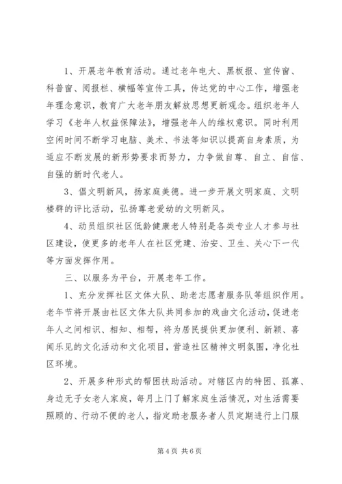 老年协会工作计划书.docx