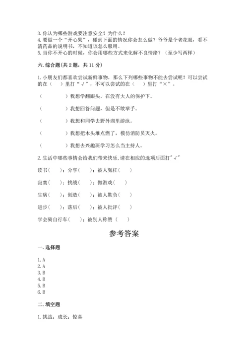 部编版二年级下册道德与法治期末测试卷【必刷】.docx