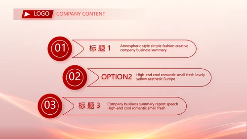 红色喜庆公司年会晚会策划动态PPT模板