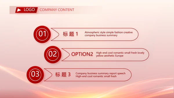 红色喜庆公司年会晚会策划动态PPT模板