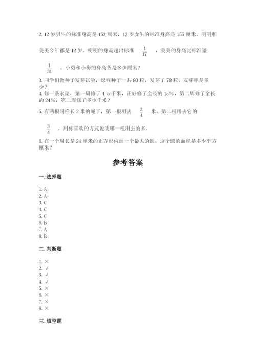 六年级上册数学期末测试卷及参考答案【考试直接用】.docx