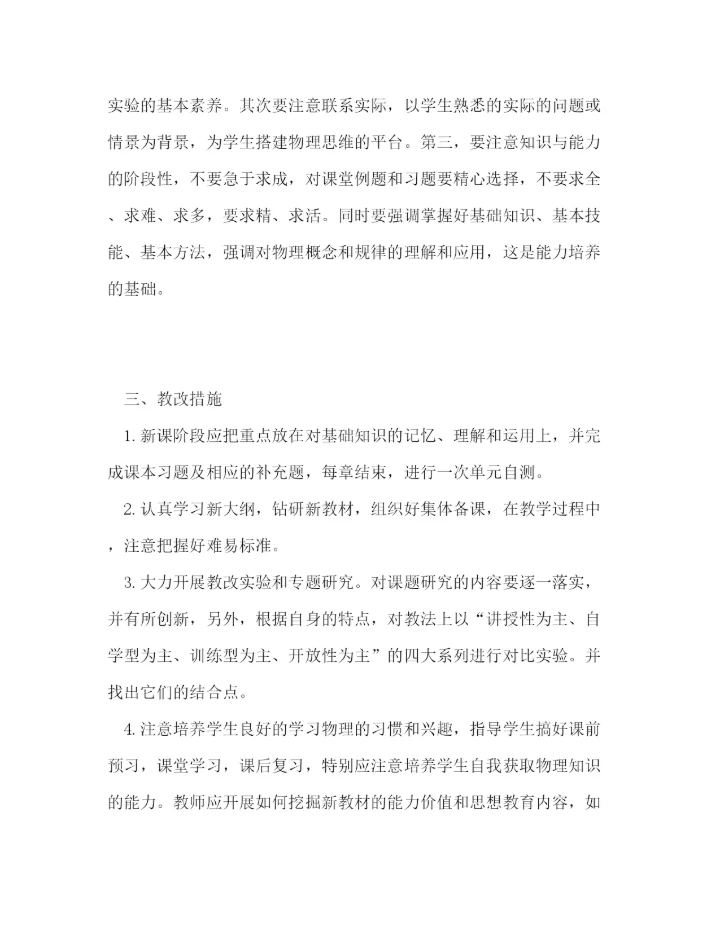精编之年高中教师个人工作计划模板五篇.docx